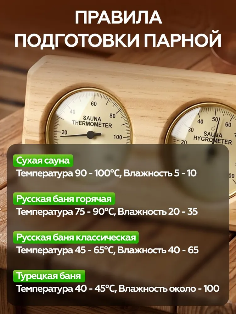 термометр с гигрометром для бани и сауны, вариант, фото 5