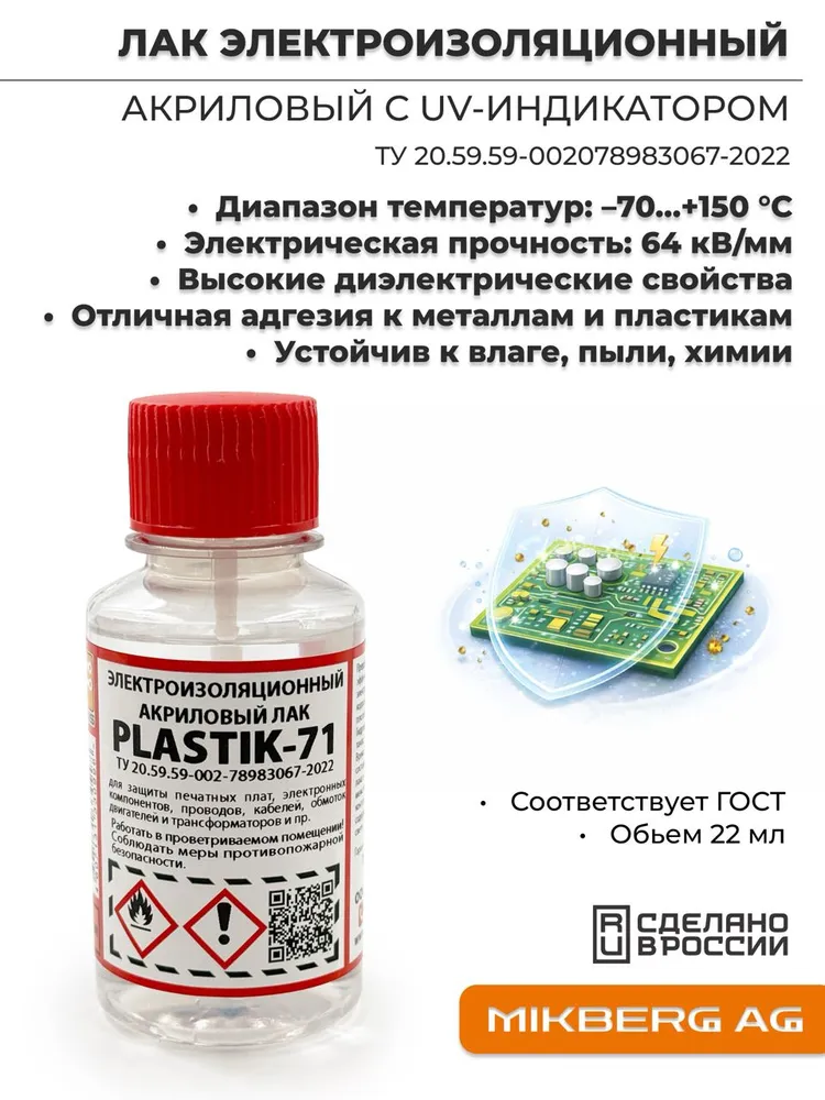 PLASTIK 71 лак электроизоляционный акриловый 100 мл, 100 мл, фото 4
