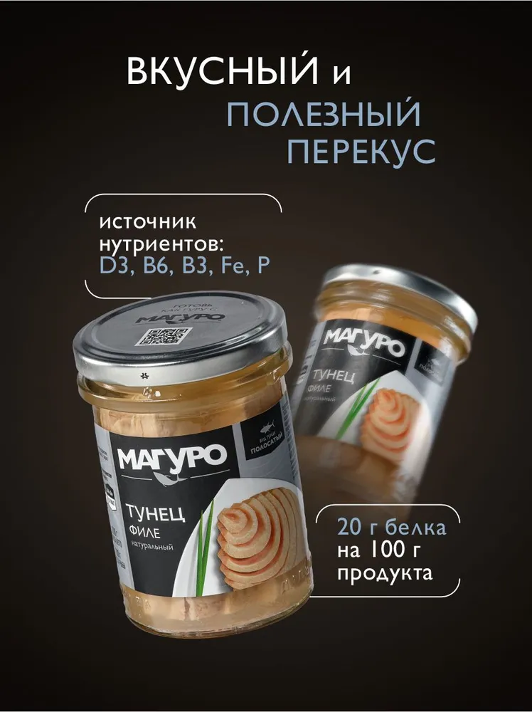 Тунец Магуро полосатый, филе в натуральной заливке, 200 г, 200 г, фото 5