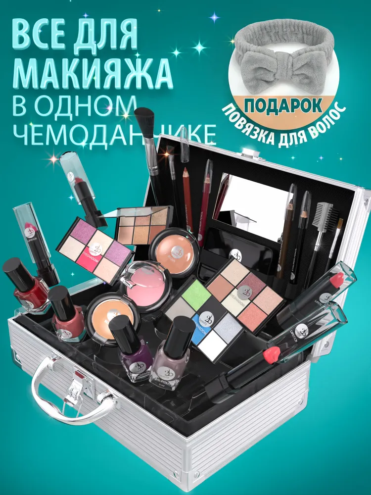 Подарочный чемодан бьюти кейс 2b beauty с декоративной косметикой для макияжа Silver Glow, серебристый