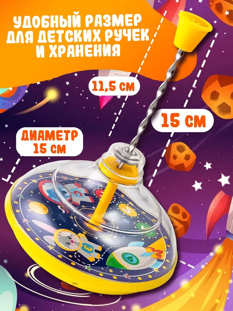 Детская развивающая игрушка Юла "Галактика", диаметр 15 см., сделано в России, вариант, фото 2