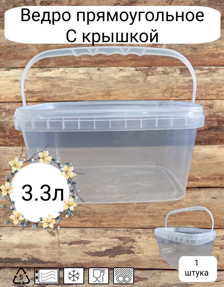 Ведро прозрачное, прямоугольное, с крышкой, 3,3л, 3,3 л