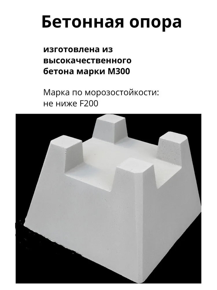 Бетонная опора , крест-блок для фундамента легких конструкций под 100 брус, вариант, фото 5