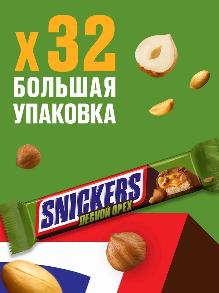 Шоколадные батончики Snickers Лесной орех с арахисом, карамелью, фундуком и нугой, 32 шт по 81 г, 32 шт, 81 г, фото 2