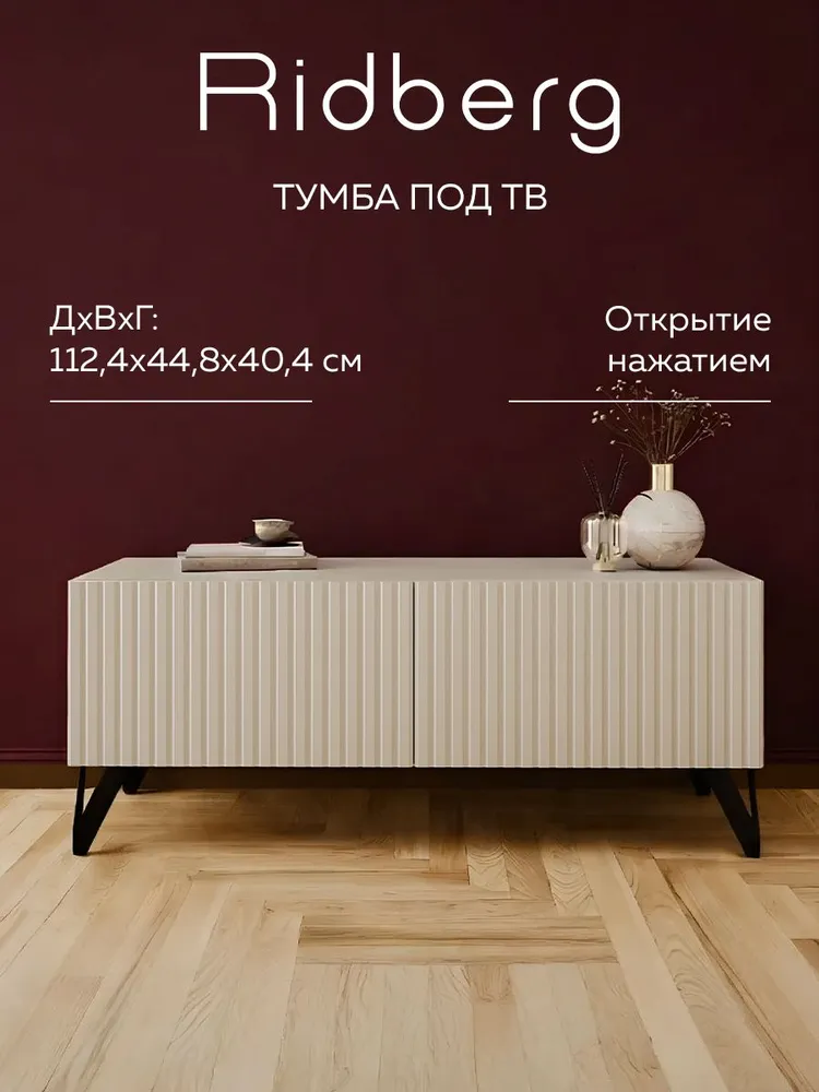Тумба под телевизор RIDBERG LUGANO кашемир/черный, черный