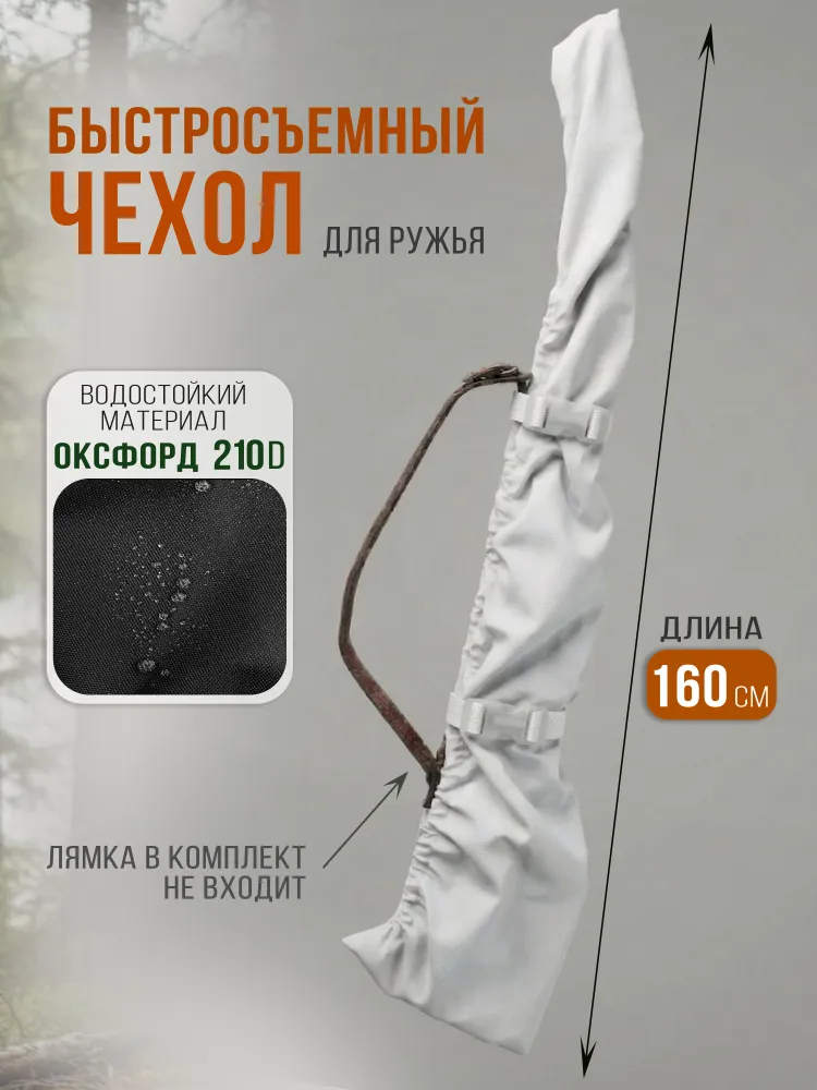 Чехол для охотничьего ружья, вариант