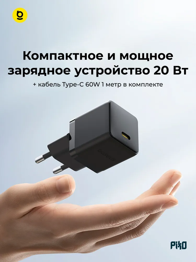 Быстрая зарядка Baseus Palm Fast Charger 20W Type-C c кабелем USB-C (1 метр / 60W) для iPhone Android #2