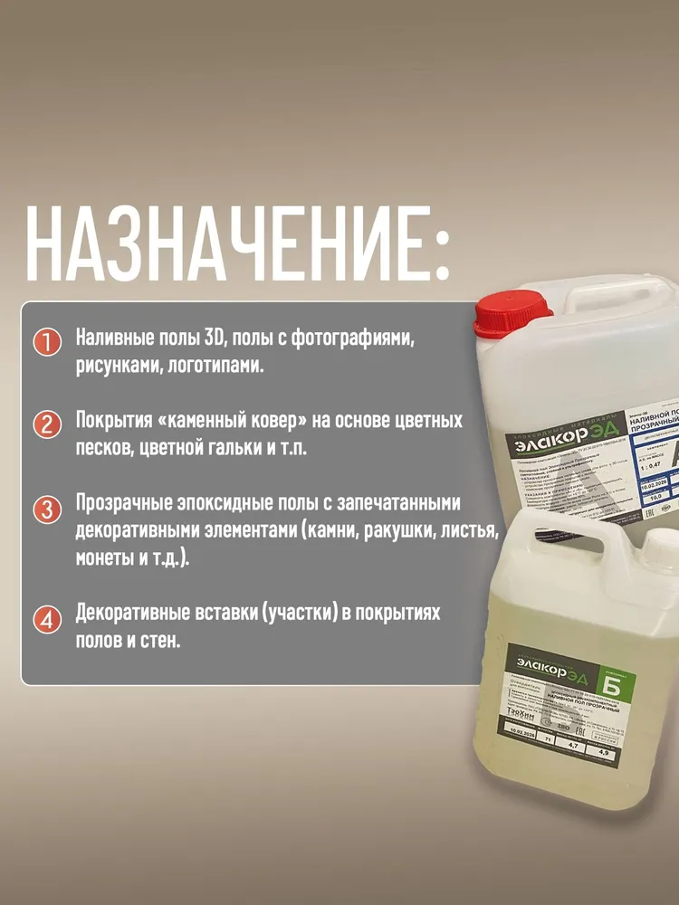 Эпоксидный Наливной Пол Прозрачный, Светостойкий, Самонивелир без запаха Элакор ЭД 14,7 кг., 14,7 кг, фото 2