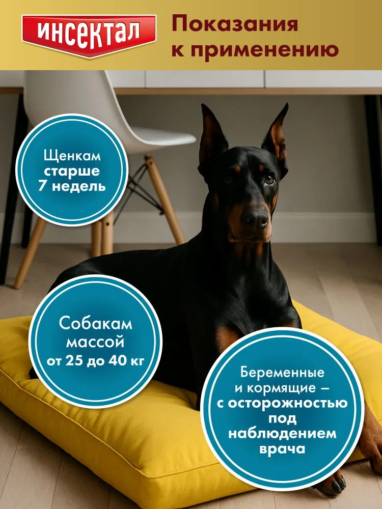 Инсектал Комбо капли от клещей, блох и гельминтов, для собак 25-40 кг 4мл, 40 кг, 4 мл, фото 6
