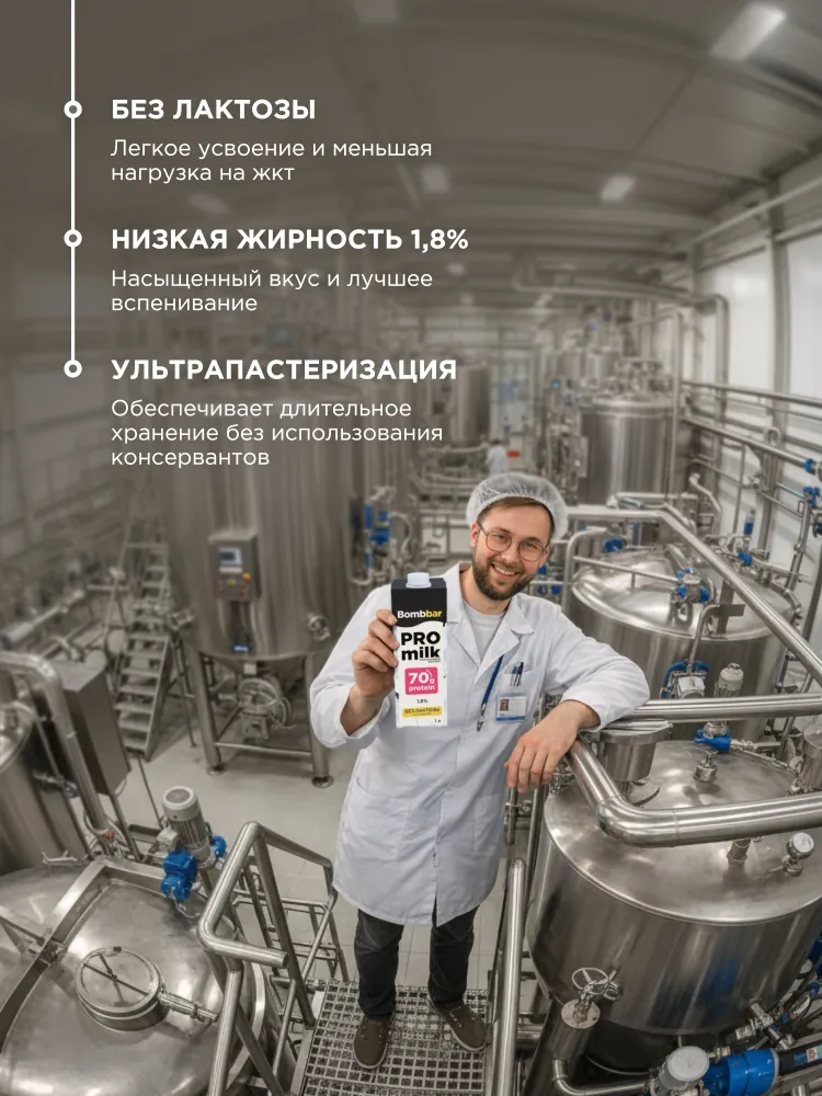 Молоко протеиновое безлактозное ультрапастеризованное Bombbar PRO milk, 12 шт х 1л, 12 шт, 1 л, фото 3