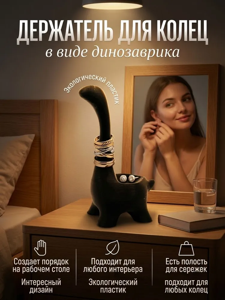 Держатель для колец "Динозавр", вариант