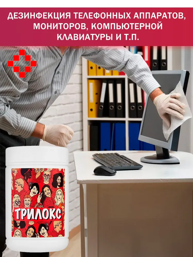 Салфетки дезинфицирующие Трилокс (90шт/банка), 90 шт, фото 6