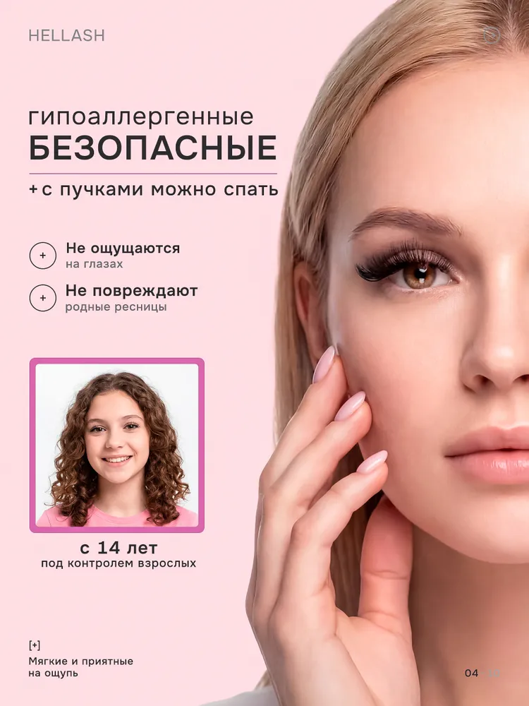 Hellash / Накладные ресницы 651 пучок верхние и нижние / 8-16мм 30-100D, вариант, фото 3