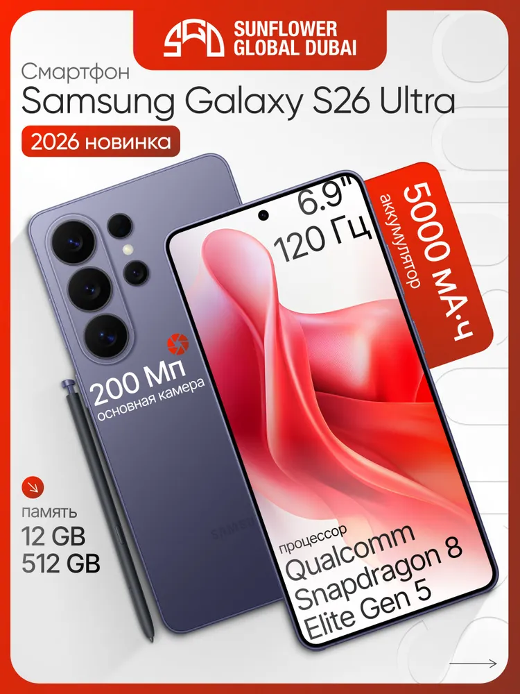 Samsung Смартфон Galaxy S26 Ultra 12/512 ГБ, черный, фиолетовый