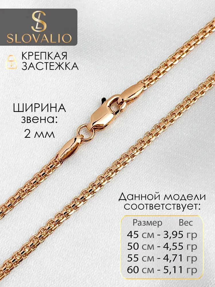 SLOVALIO Цепочка на шею женская позолоченная. Цепочка на шею мужская под золото плетение Бисмарк 55см. Бижутерия женская на шею., золотой, фото 2