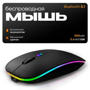 Мышка беспроводная, мышка для компьютера, мышь компьютерная с подсветкой. Подобрали для вас