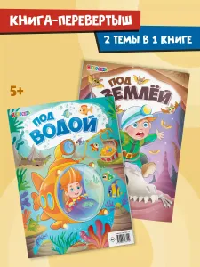 Детский журнал под землей и под водой. НЕПОСЕДА Подобрали для вас