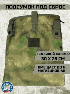 Подсумок для магазина ак мох сбросник тактический утилитарный Подобрали для вас