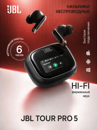 Наушники беспроводные для телефона JB TOUR PRO 5, черные/black