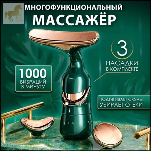 Премиум массажер для шеи и лица 3 в 1