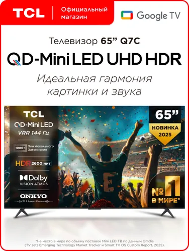 TCL Телевизор Q7C 65" 4K HDR, темно-серый