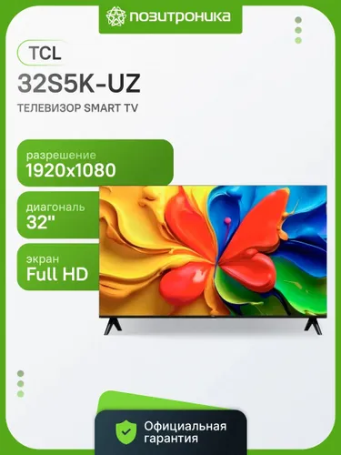 TCL Телевизор 32S5K-UZ 32″ Full HD, черный