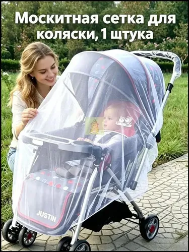 Москитная сетка для коляски, универсальная, эластичная (до 150 см), для коляски-люльки прогулки путешествий, 1 шт ct