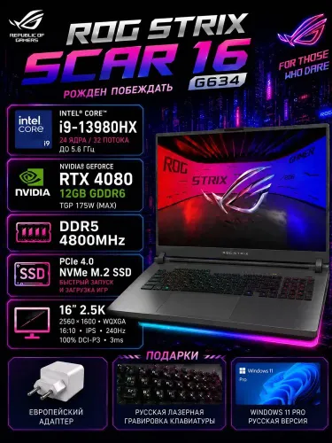 ASUS ROG Strix SCAR 16 G634 Игровой ноутбук 16", Intel Core i9-13980HX, RAM 16 ГБ, SSD 1024 ГБ, NVIDIA GeForce RTX 4080 для ноутбуков (12 Гб), Windows Pro, (Бесплатная услуга лазерной гравировки на русскоязычной клавиатуре), черный матовый, Английская раскладка
