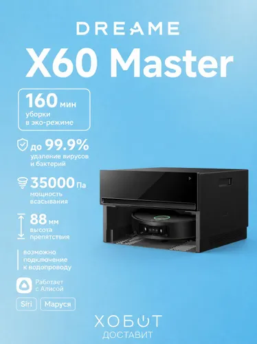 Робот-пылесос Dreame X60 Master (RLX88DE) Ru