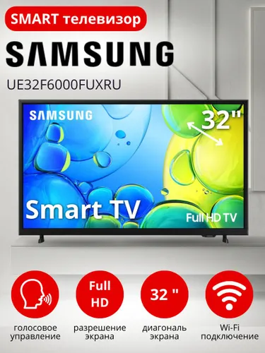 Samsung Телевизор UE32F6000FUXRU 32″ Full HD, черный
