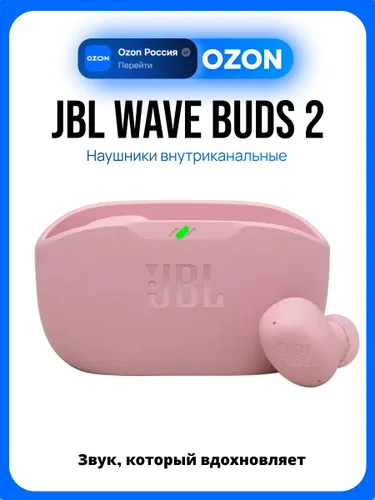 JBL Wave Buds 2 Беспроводные внутриканальные наушники, розовые