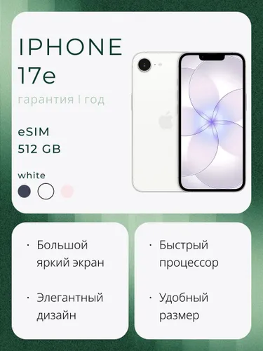 Apple Смартфон iPhone 17e 512 White eSim 8/512 ГБ, eSIM, белый, зеркальный