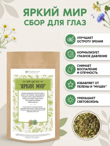 Сбор для глаз "Яркий мир" 50гр(Алтай)