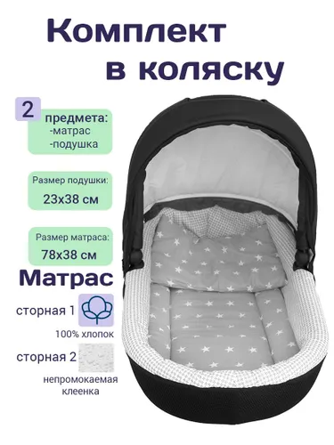 Комплект в коляску для новорожденного непромокаемый матрасик и подушка серый звезды белые