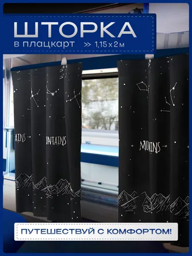 Занавеска на дверь нитяная 200x115 см черный