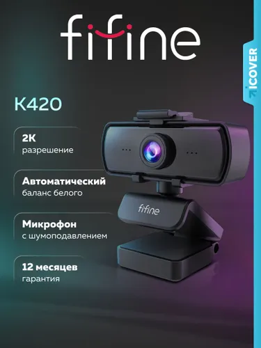 Веб камера для пк Fifine K420 (камера для компьютера)