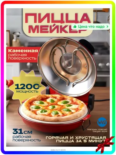 Электрогриль 31 см для пиццы, красный, с многоуровневым контролем температуры