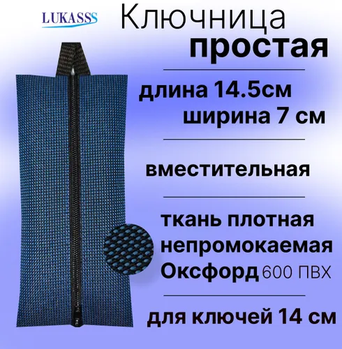 Ключница карманная