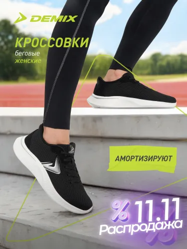 Кроссовки Demix