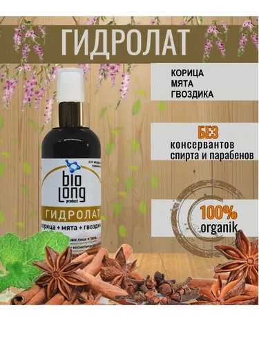 ГИДРОЛАТ Корица + Мята + Гвоздика 150 мл.