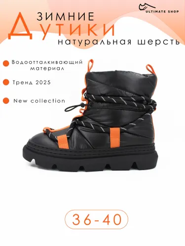 Дутики Ultimate shop