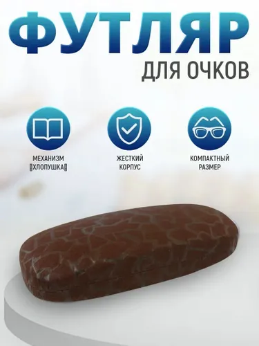Футляр для очков, чехол для очков бархат коричневый
