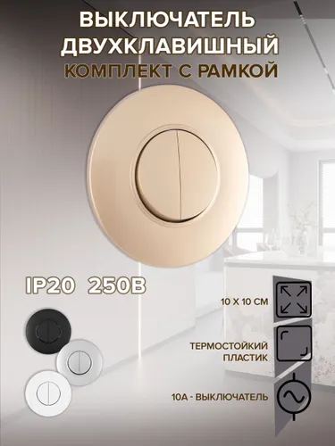 Выключатель света двухклавишный с рамкой