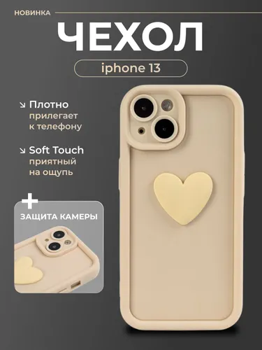 Защитный чехол для Apple Iphone 13 (Эпл Айфон 13) силиконовый с защитой камер / противоударный