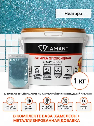 Затирка эпоксидная 108 Diamant, цвет Ниагара 1 кг