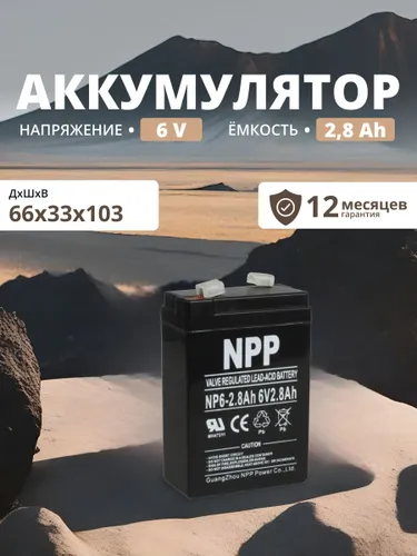 Аккумулятор 6v 2.8Ah NPP F1/T1 батарея для фонаря, опрыскивателя, весов, медицинского оборудования,