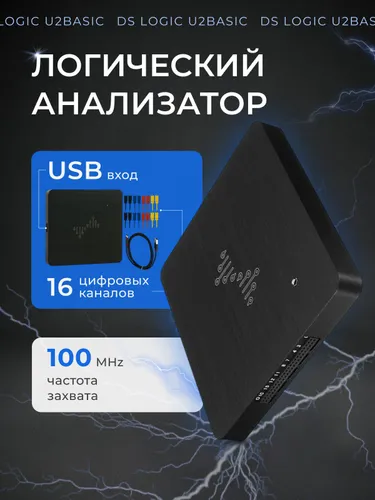 Логический анализатор DSLogic U2 Basic 16 цифровых каналов/ Осциллограф портативный/ Измерительный инструмент
