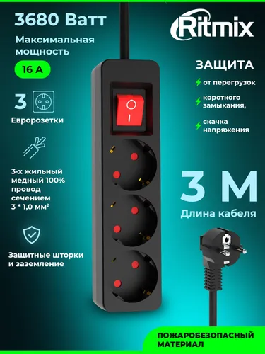Сетевой фильтр RITMIX RM-330K Black тройник для розетки