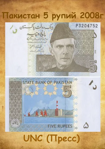 Банкнота Пакистан 5 рупий 2008г., UNC