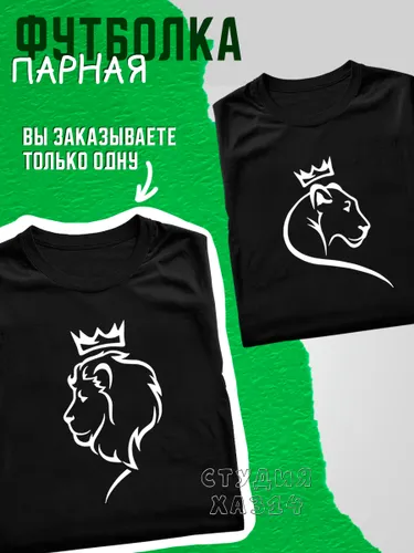 Футболка Парные